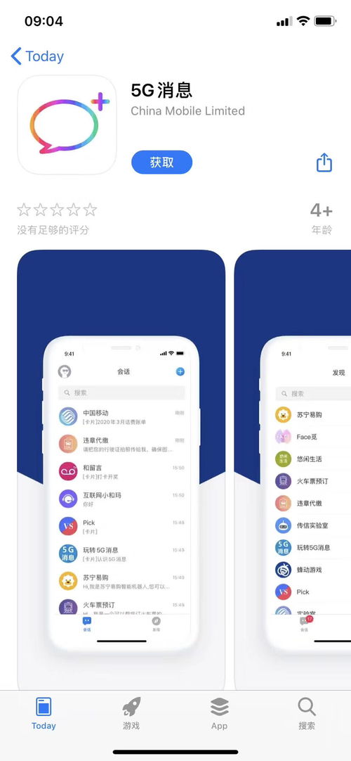 中國移動5G消息應用緊急下架，官方回應為技術問題臨時調整
